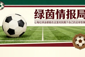 博鱼体育-AC米兰无缘欧冠将影响引援并面临重要球员出售