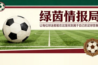 博鱼体育-AC米兰无缘欧冠将影响引援并面临重要球员出售